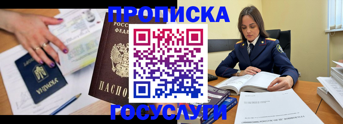 прописка для школы в Феодосии