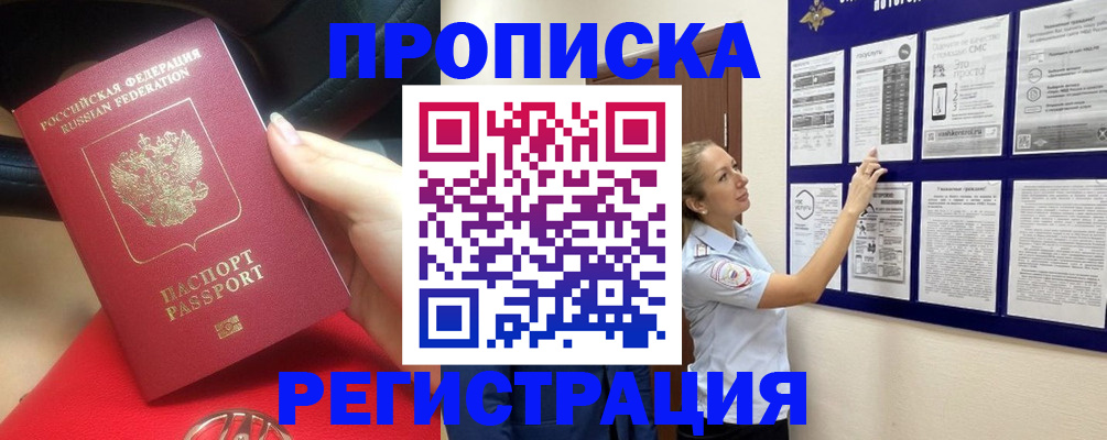 прописка гарантия в Феодосии