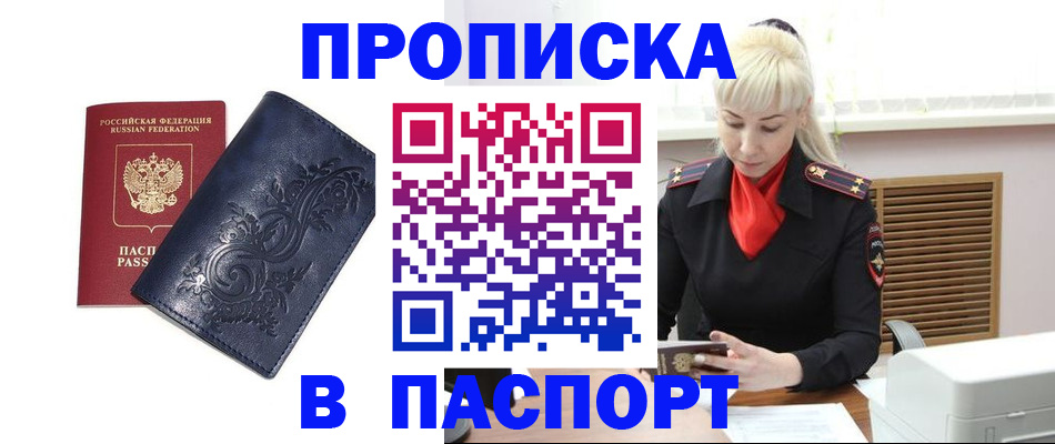 прописка в квартире в Феодосии